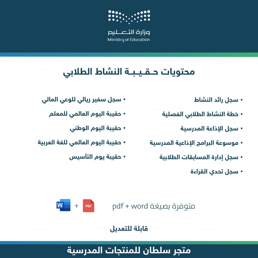 حقيبة النشاط الطلابي