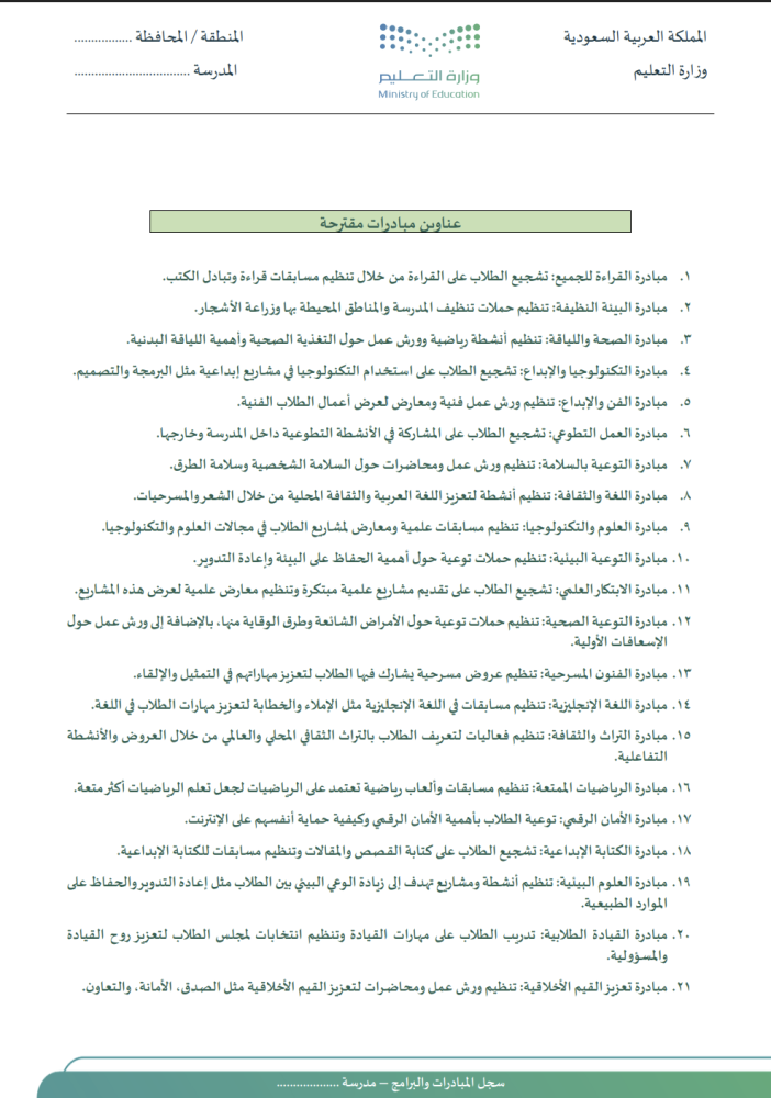 سجل المبادرات و البرامج