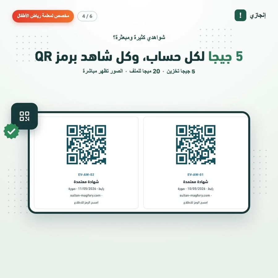 إنجازي — ملف الإنجاز الإلكتروني لمعلمة رياض الأطفال