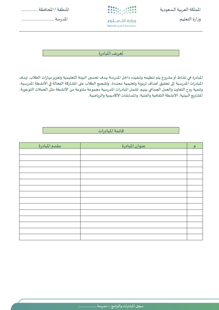 سجل المبادرات و البرامج