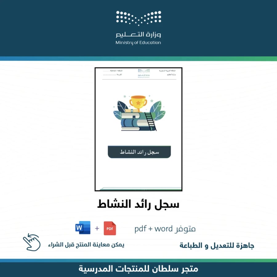 سجل رائد النشاط