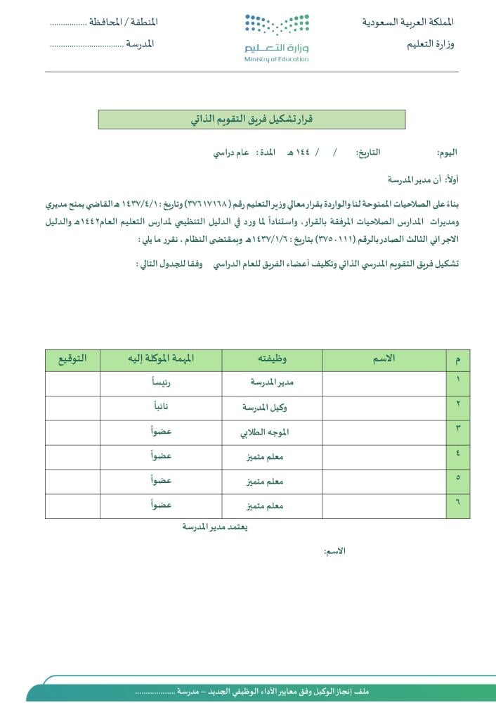 ملف إنجاز وكيل المدرسة