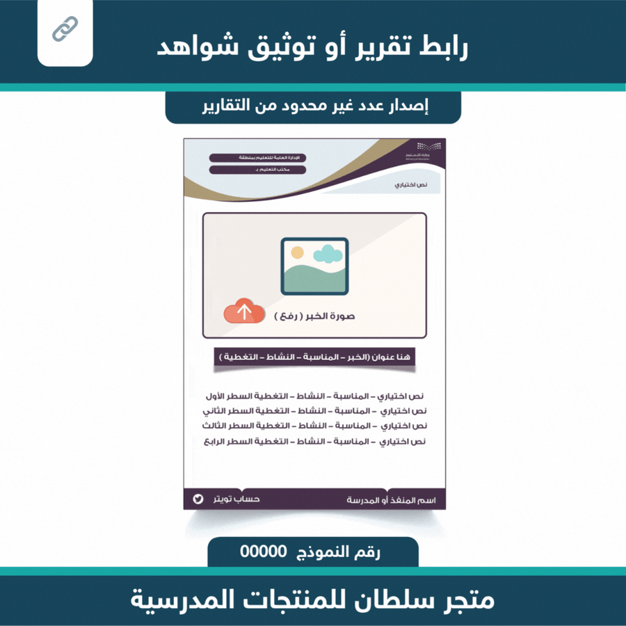 تقرير أو توثيق شواهد