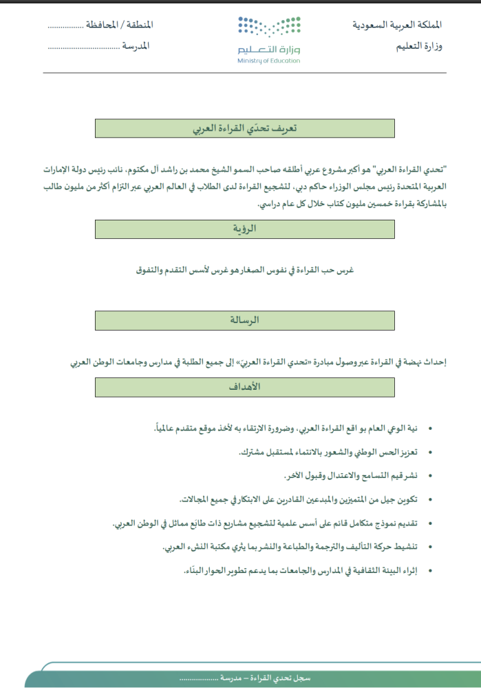 سجل تحدي القراءة