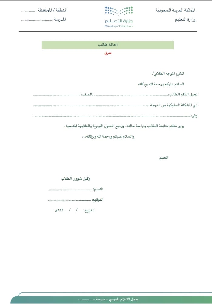 سجل الالتزام المدرسي