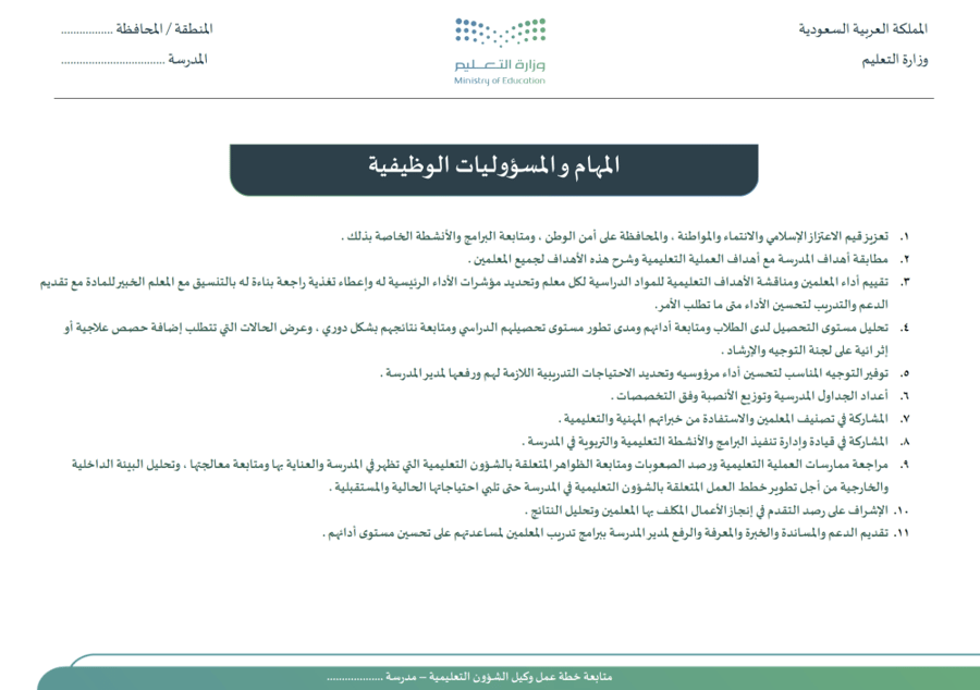متابعة خطة عمل وكيل الشؤون التعليمية