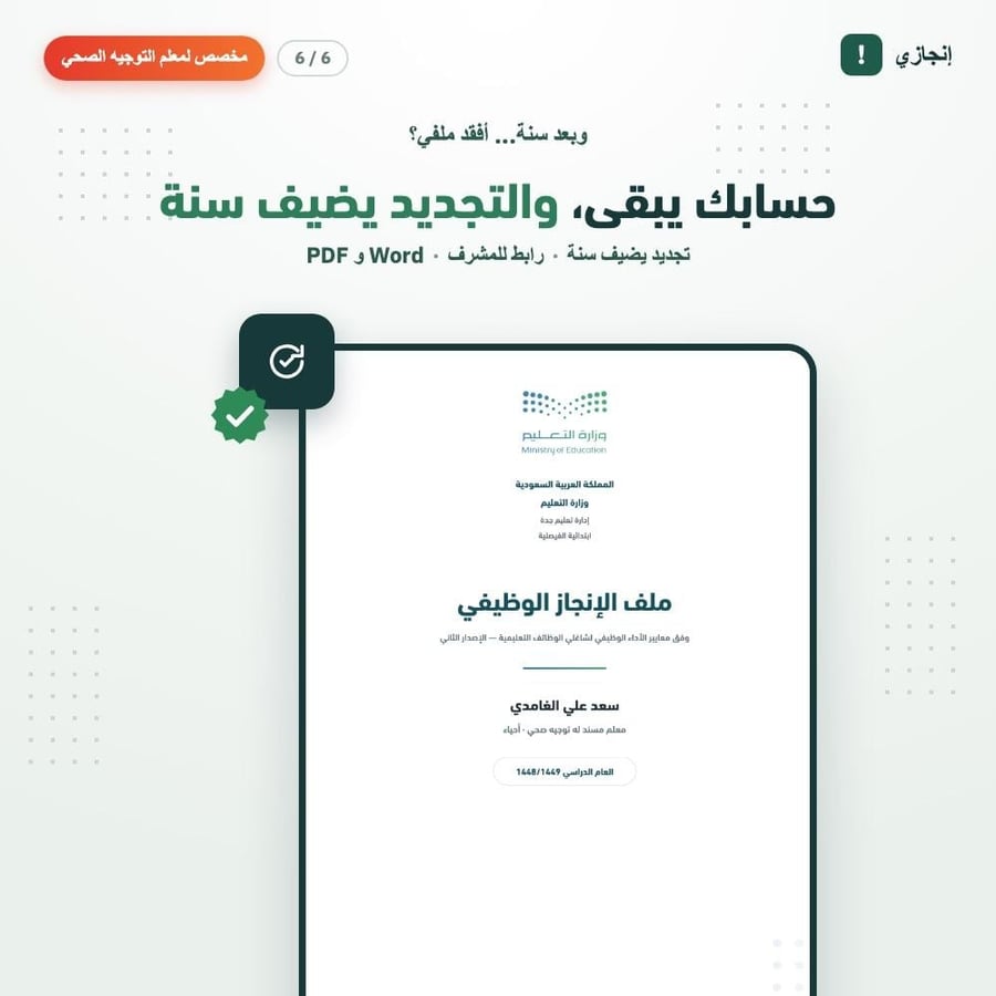 إنجازي — ملف الإنجاز الإلكتروني لمعلم التوجيه الصحي