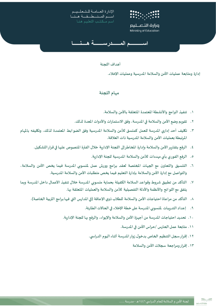 فريق الأمن والسلامة