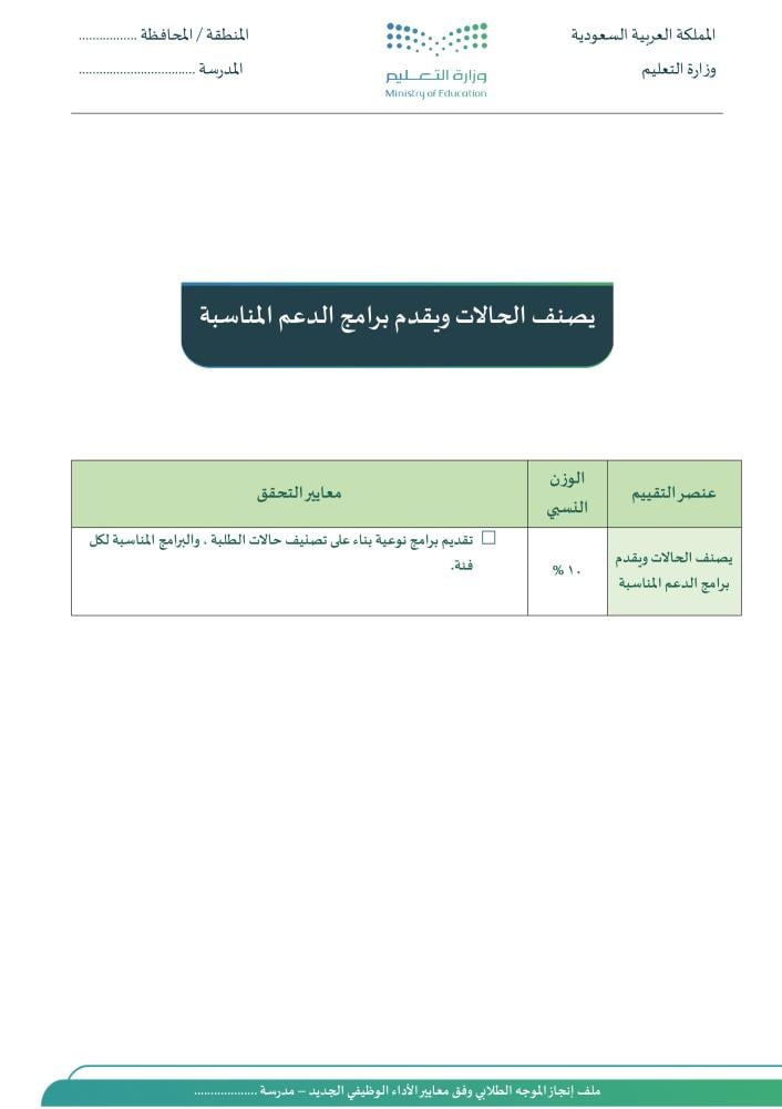 ملف إنجاز الموجه الطلابي