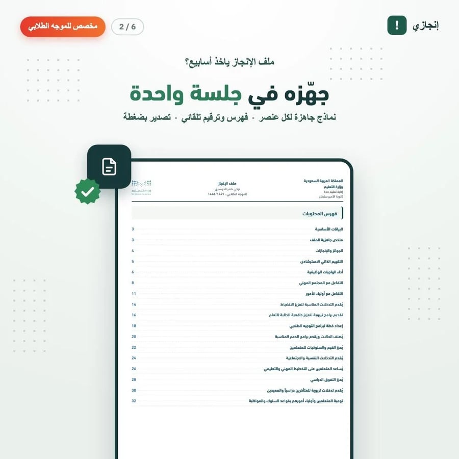 إنجازي — ملف الإنجاز الإلكتروني للموجه الطلابي