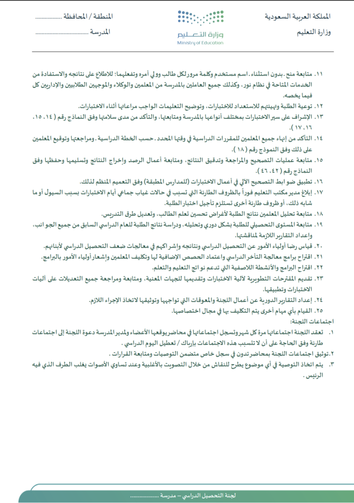 لجنة التحصيل الدراسي