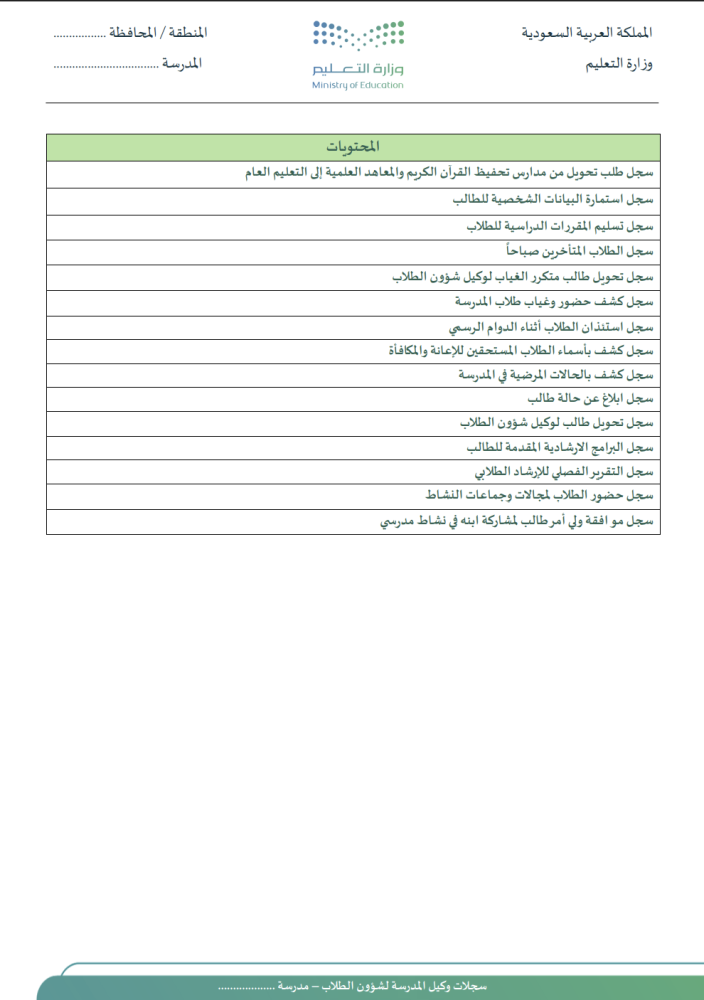 سجلات وكيل شؤون الطلاب