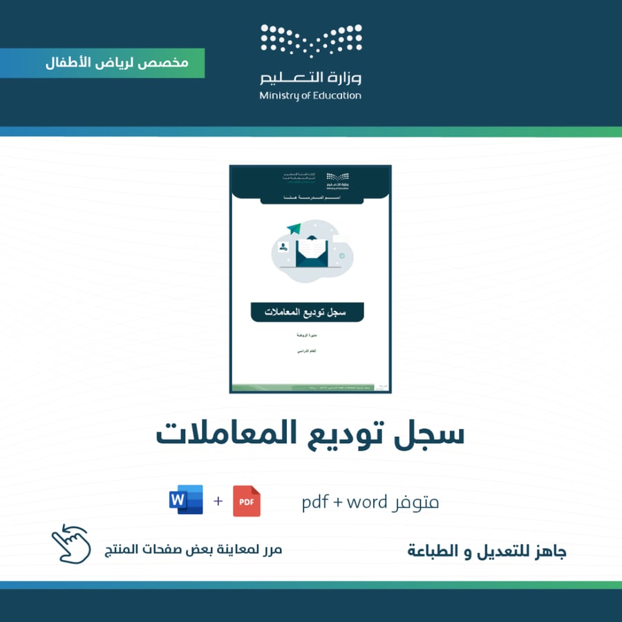 سجل توديع المعاملات ( روضة )