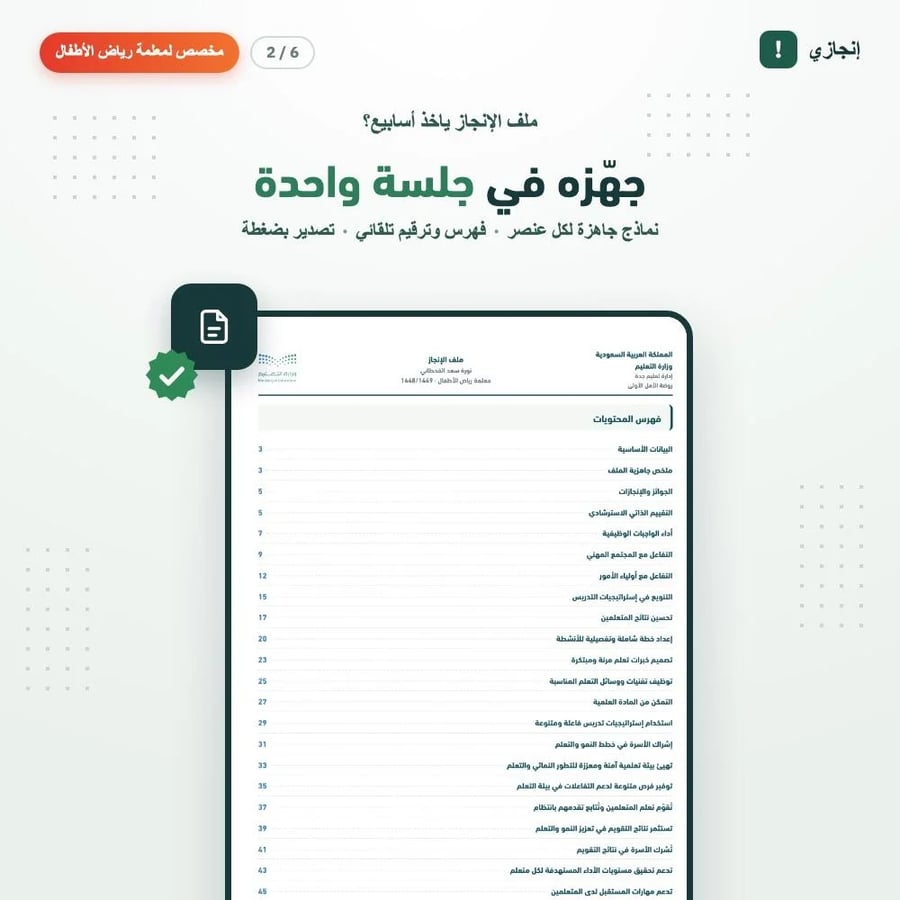 إنجازي — ملف الإنجاز الإلكتروني لمعلمة رياض الأطفال