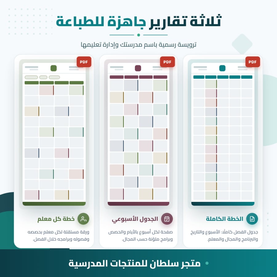 أداة توزيع حصص النشاط