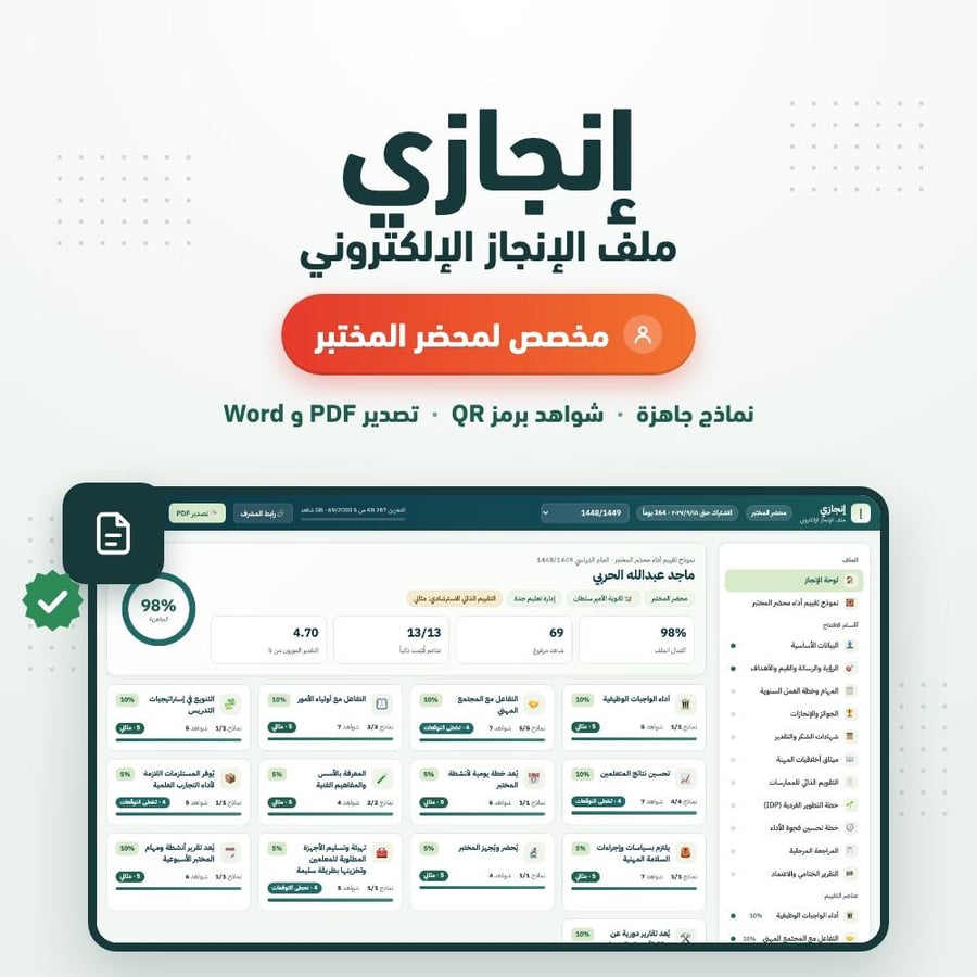 إنجازي — ملف الإنجاز الإلكتروني لمحضر المختبر