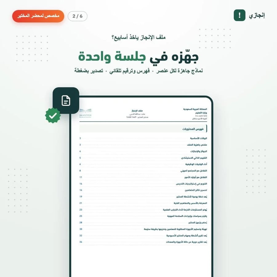 إنجازي — ملف الإنجاز الإلكتروني لمحضر المختبر