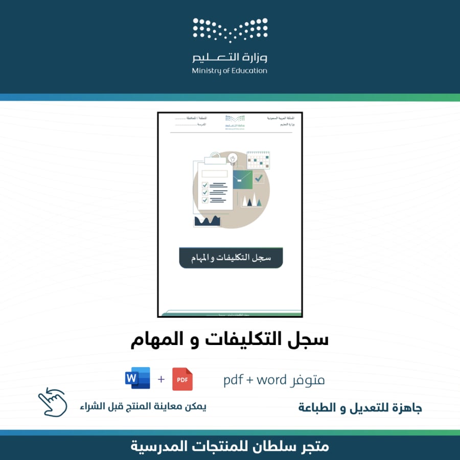 سجل التكليفات و المهام