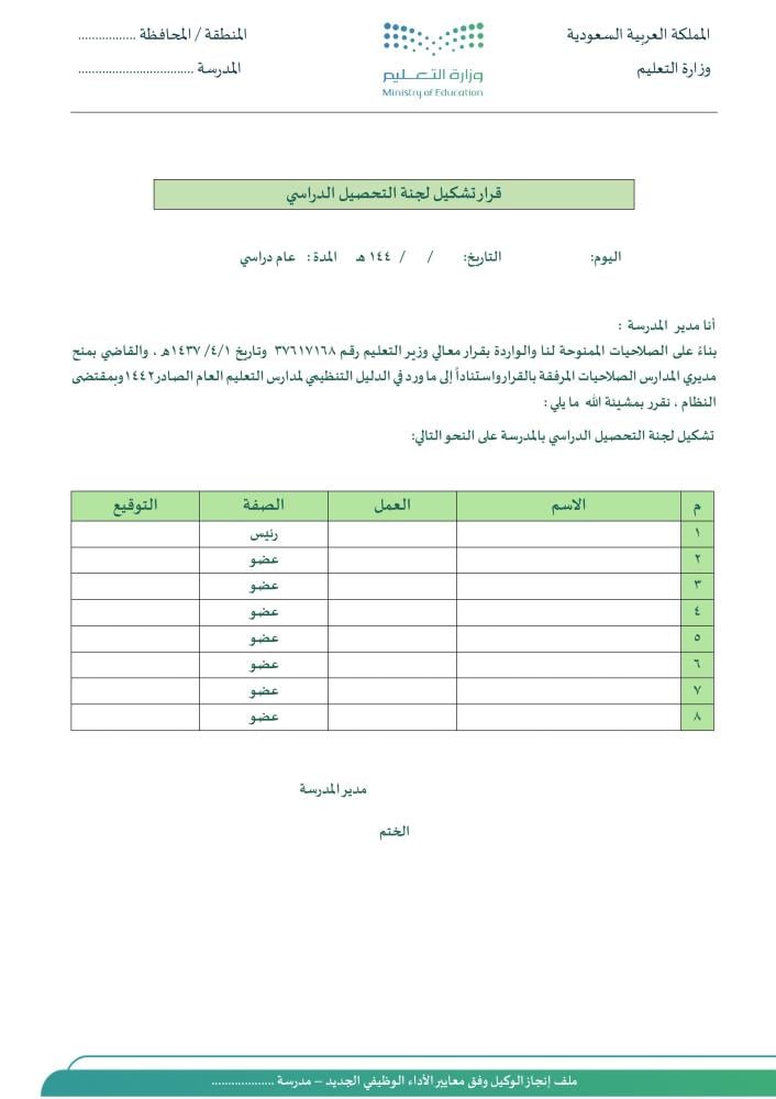 ملف إنجاز وكيل المدرسة