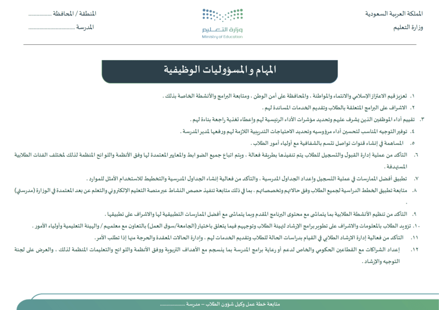 متابعة خطة عمل وكيل شؤون الطلاب