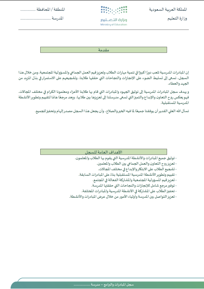 سجل المبادرات و البرامج