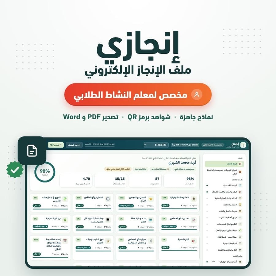 إنجازي — ملف الإنجاز الإلكتروني لمعلم النشاط الطلابي