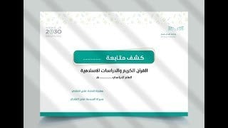 رابط كشف قرآن رابع إبتدائي
