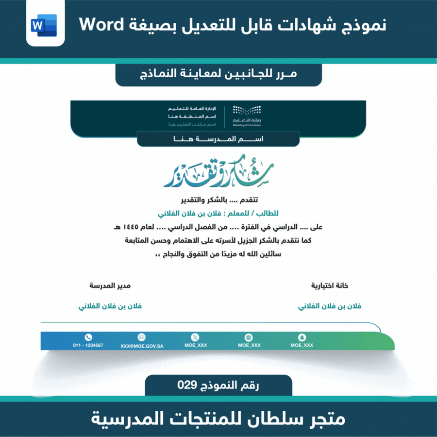 شهادات وورد word 029