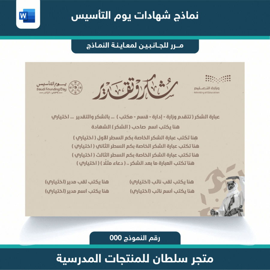 شهادات وورد يوم التأسيس