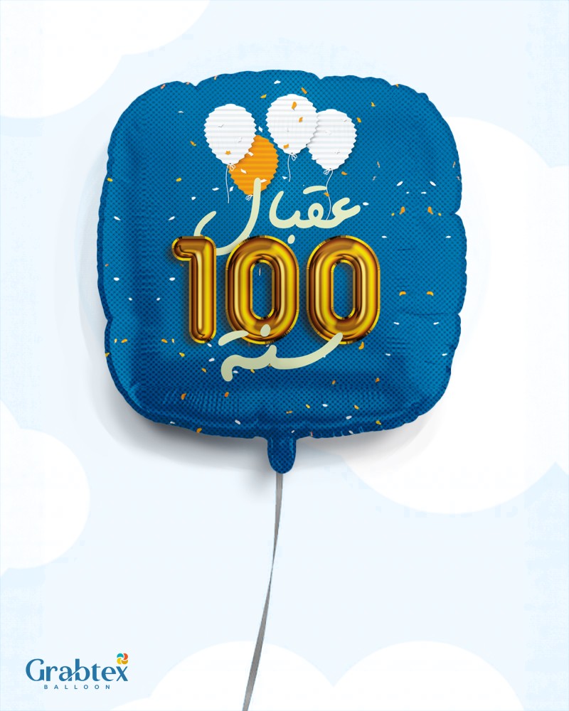 بالون عيد ميلاد