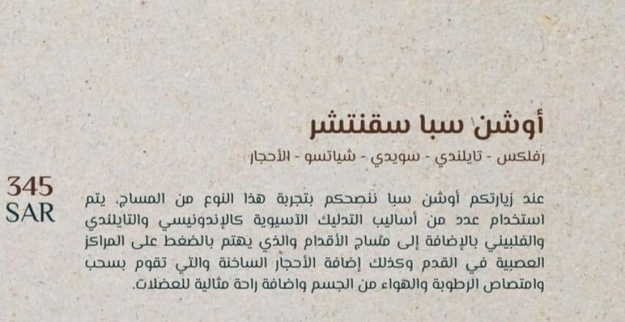 بطاقة شراء ocean spa