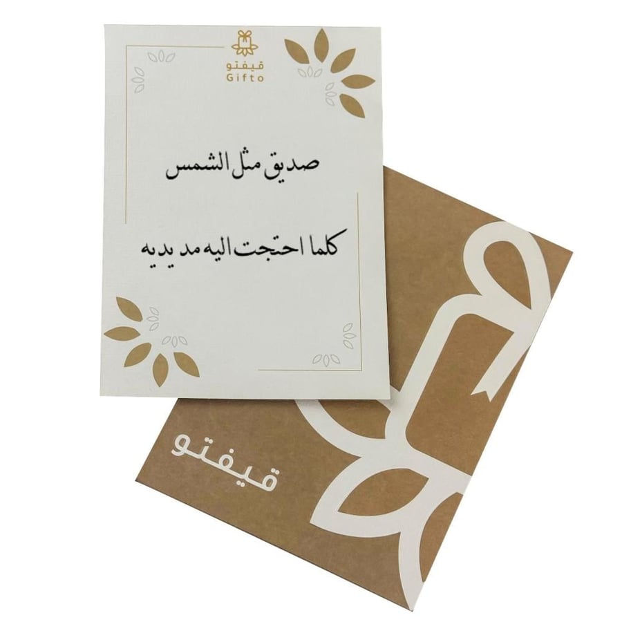 بطاقة إهداء | صداقة