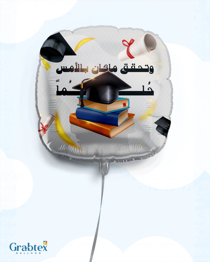 بالون تخرج