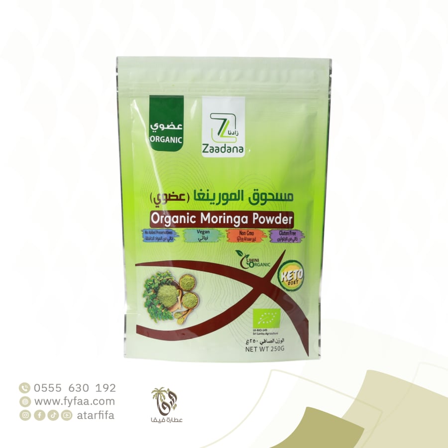 مسحوق المورينجا العضوي 250 جرام (زادنا)