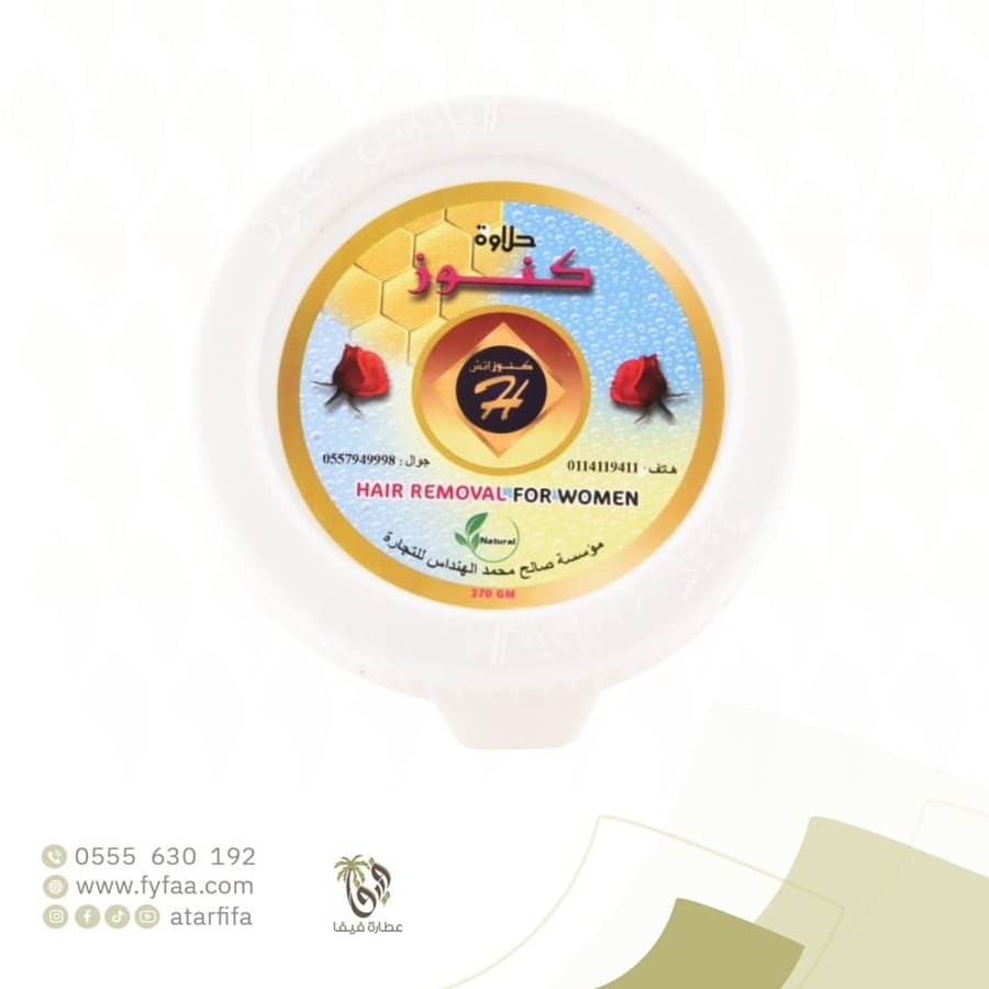 حلاوة كنوز للشعر