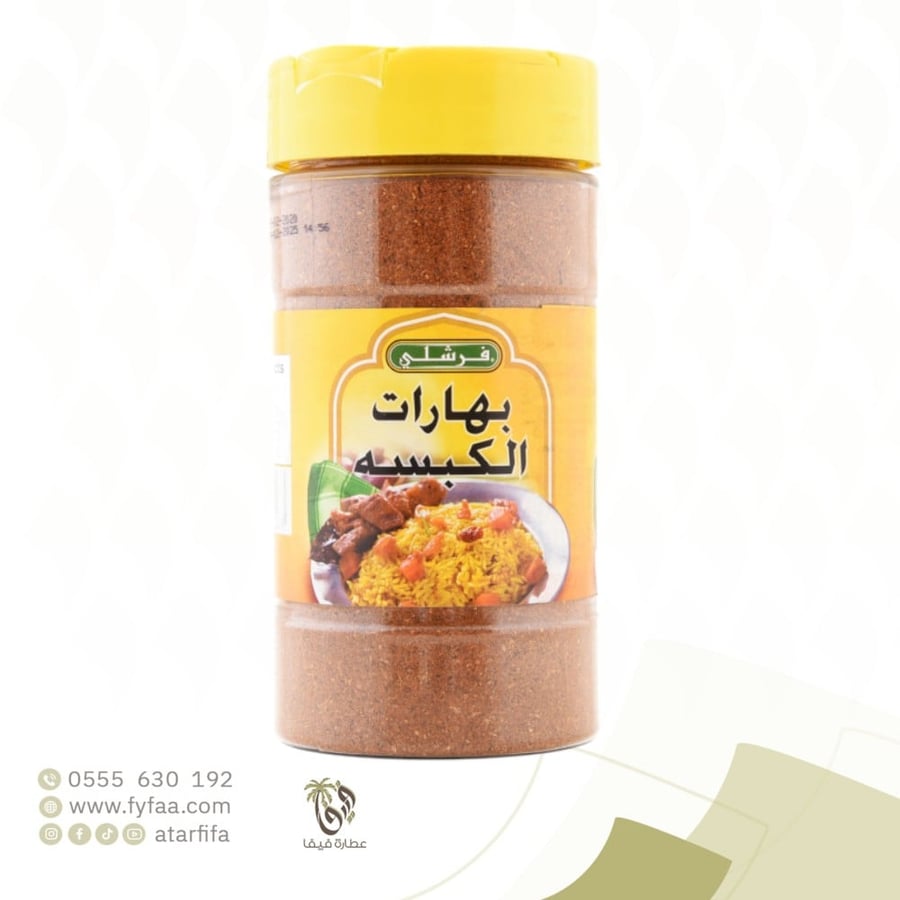 بهارات الكبسه فرشلي 184