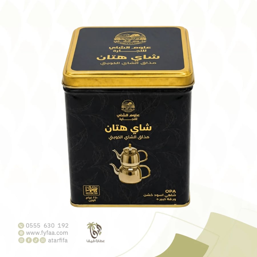 شاي هتان مذاق الشاي الكويتي اسود 250جرام OPA