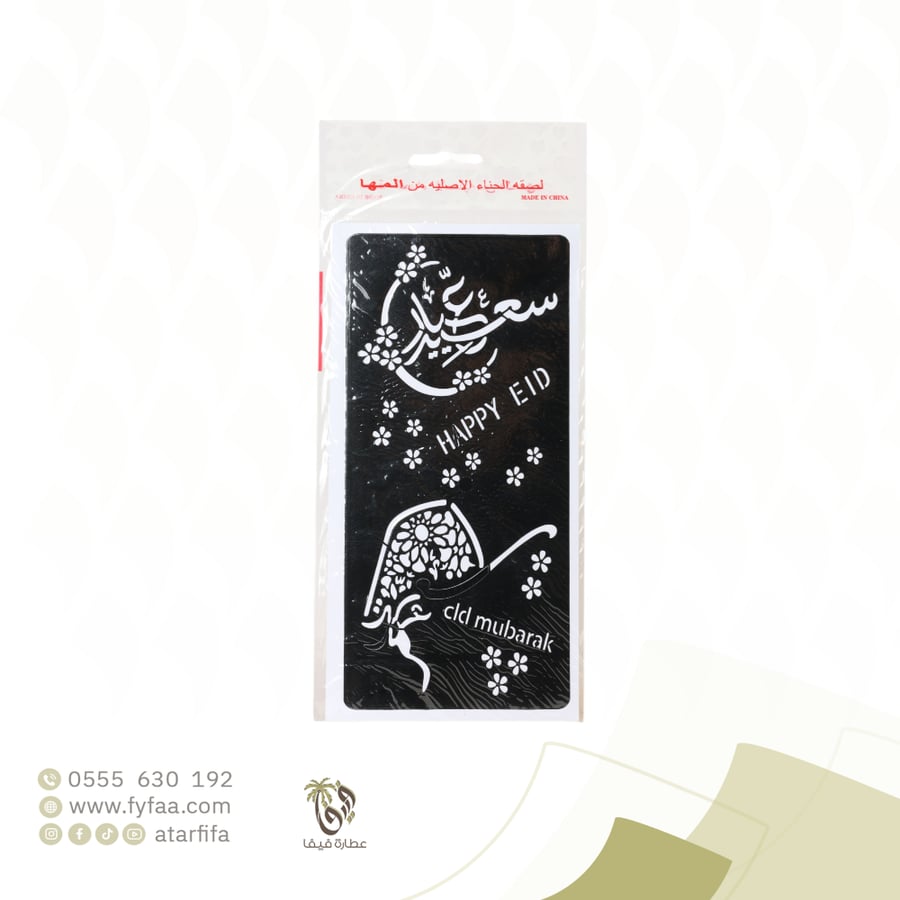نقش حناء العيد صغير
