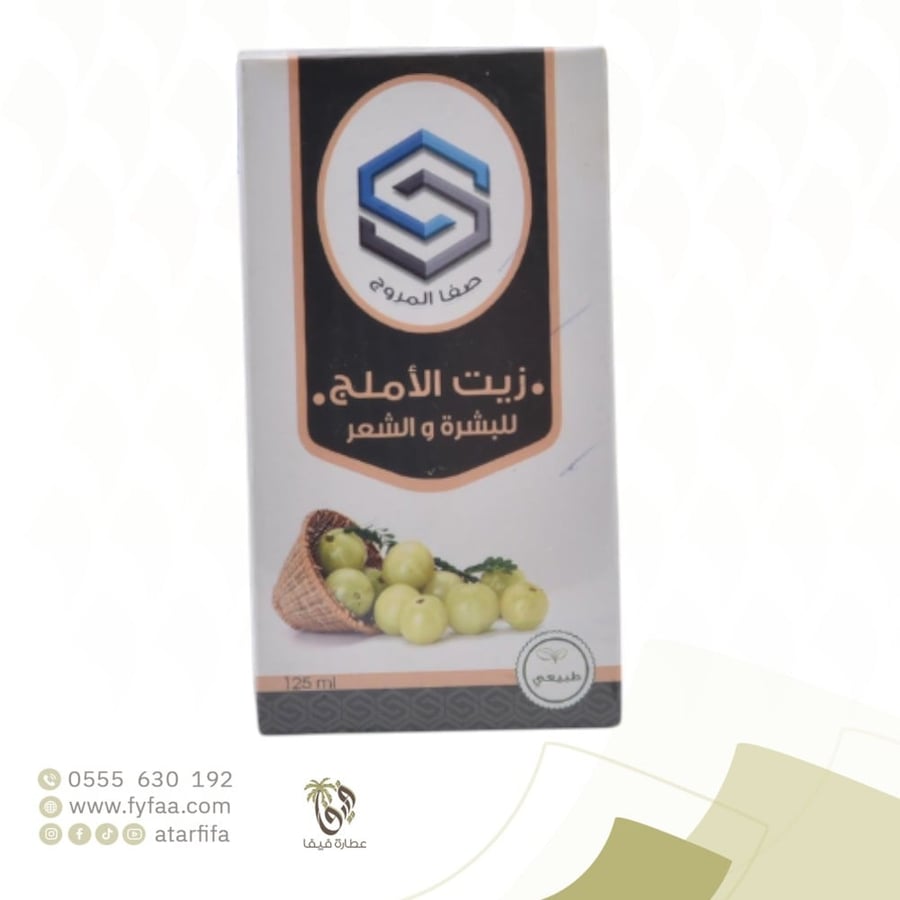 زيت الاملج صفا المروج 125مل