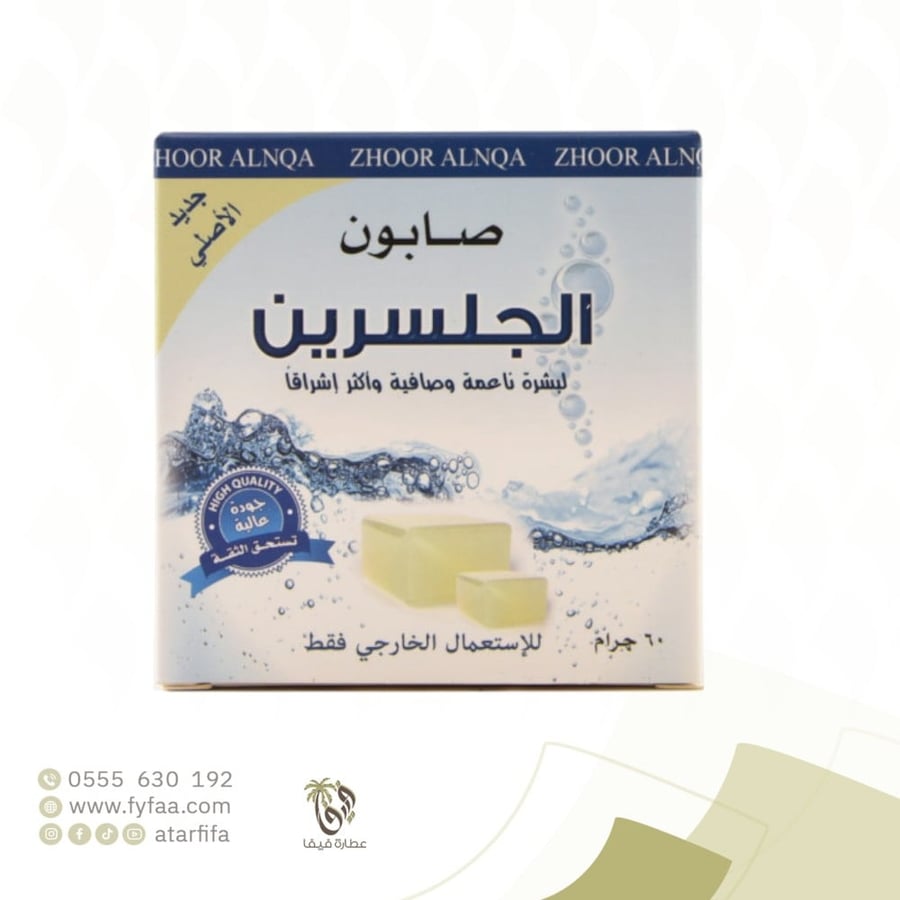 صابون الجلسرين 120 جرام (زهور النقاء)