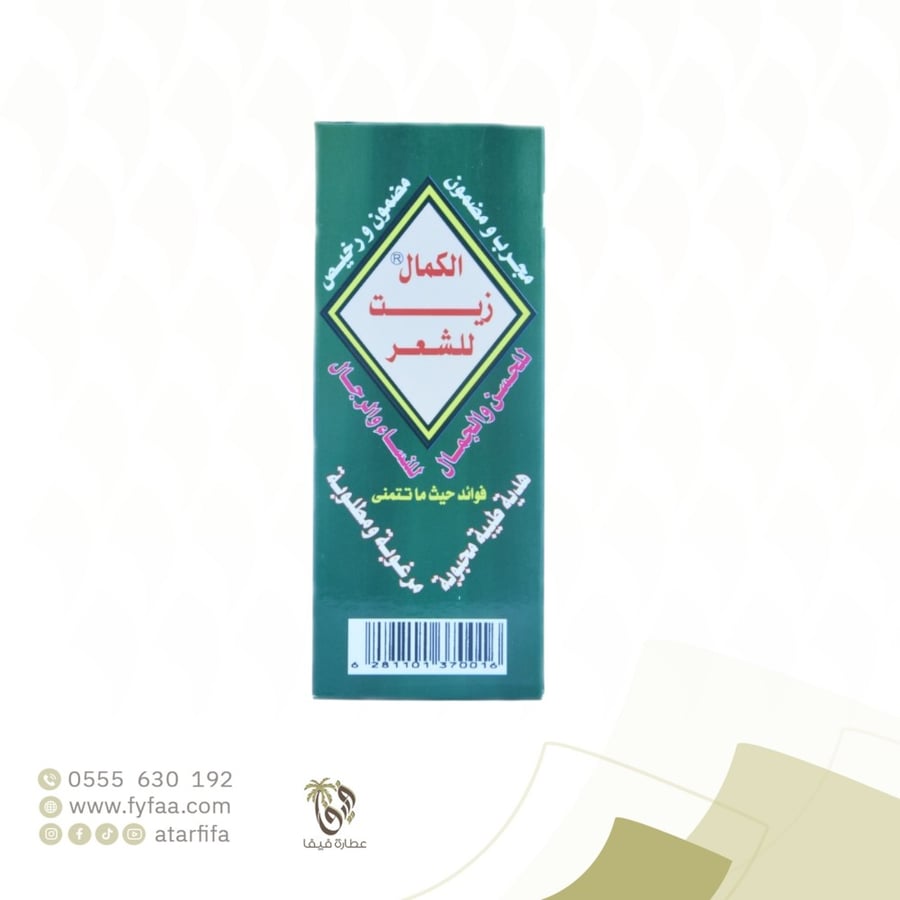 زيت الكمال 200 مل