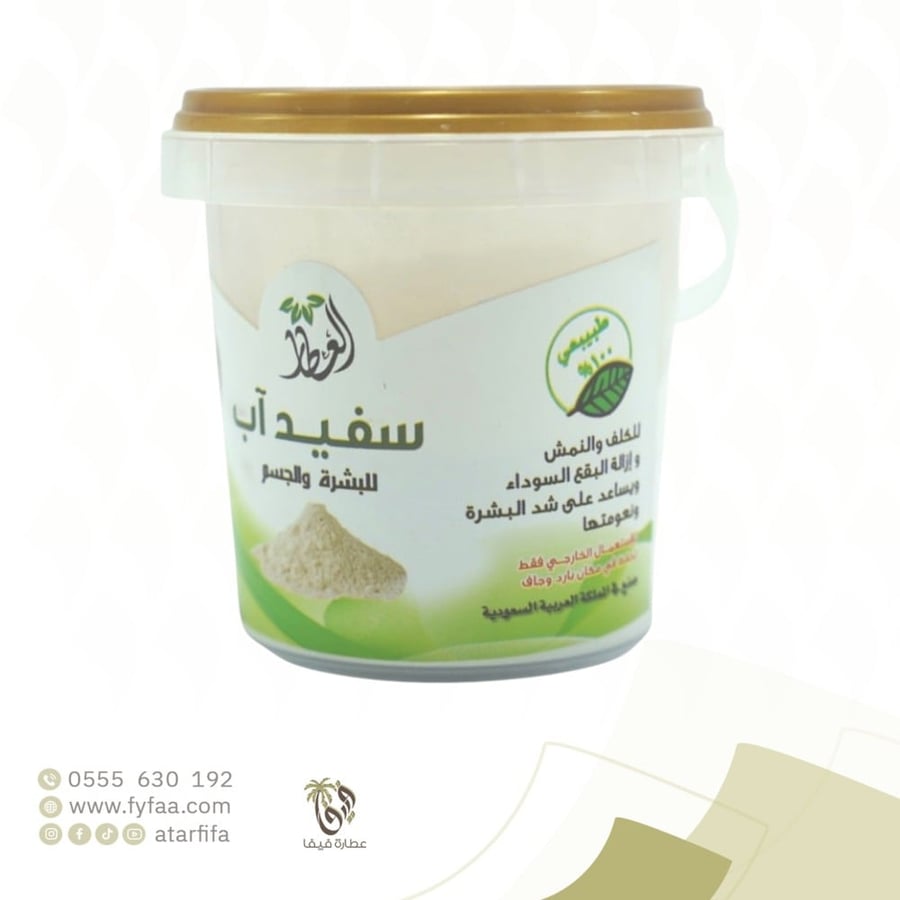 بودرة سفيد اب