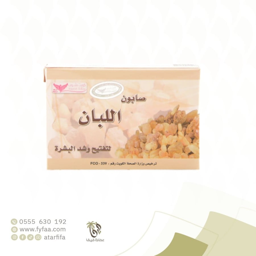 صابون اللبان كويت شوب 100جرام.