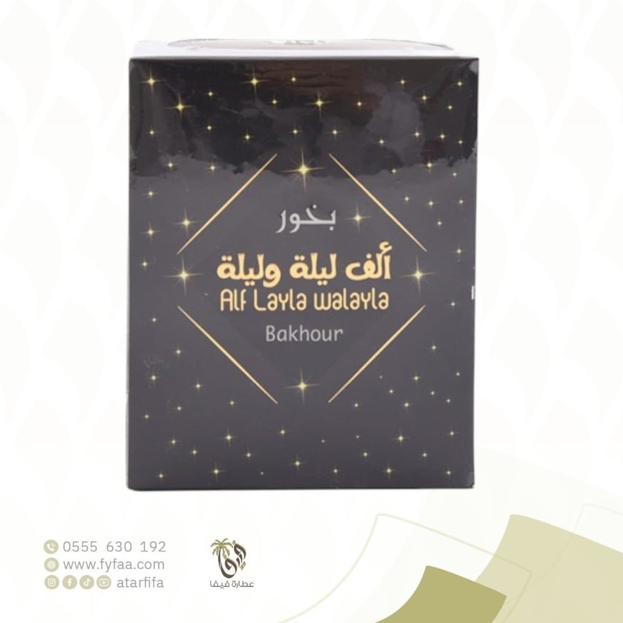 بخور الف ليلة وليلة (ركاز)
