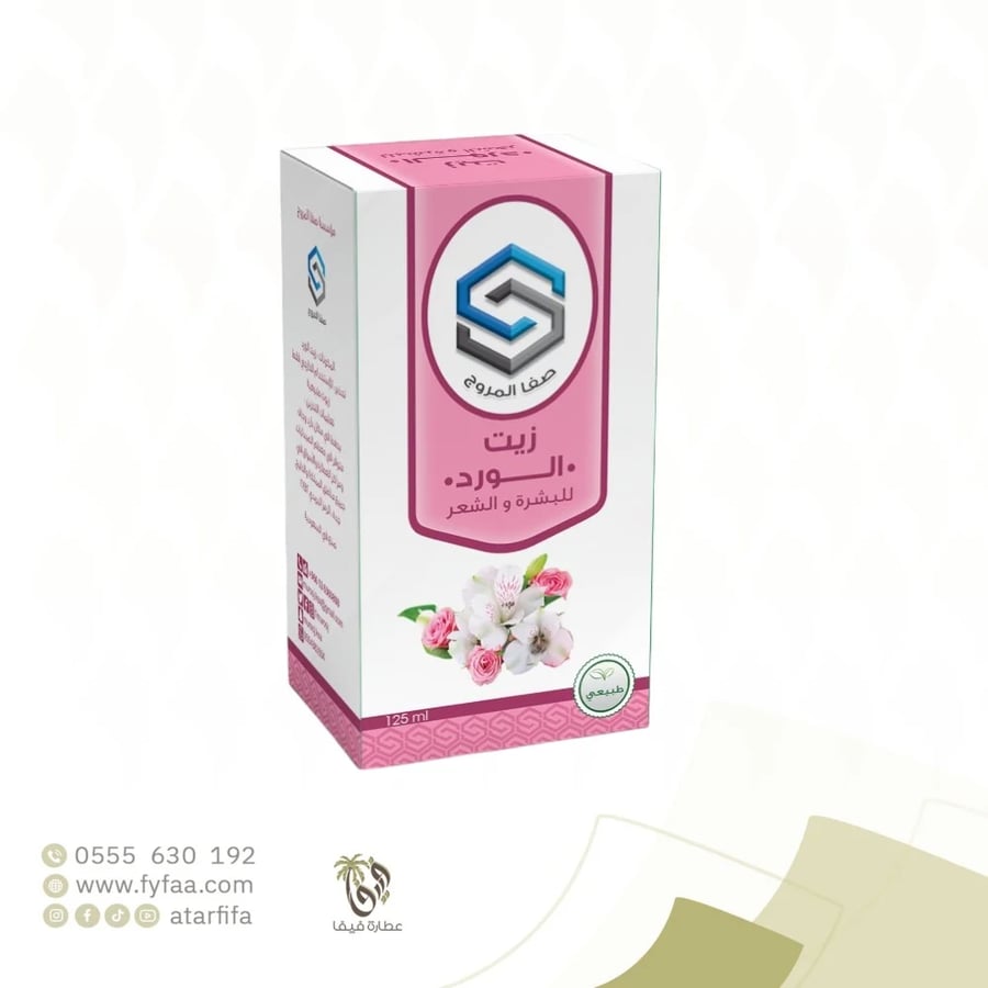 زيت الورد صفا المروج 125 مل