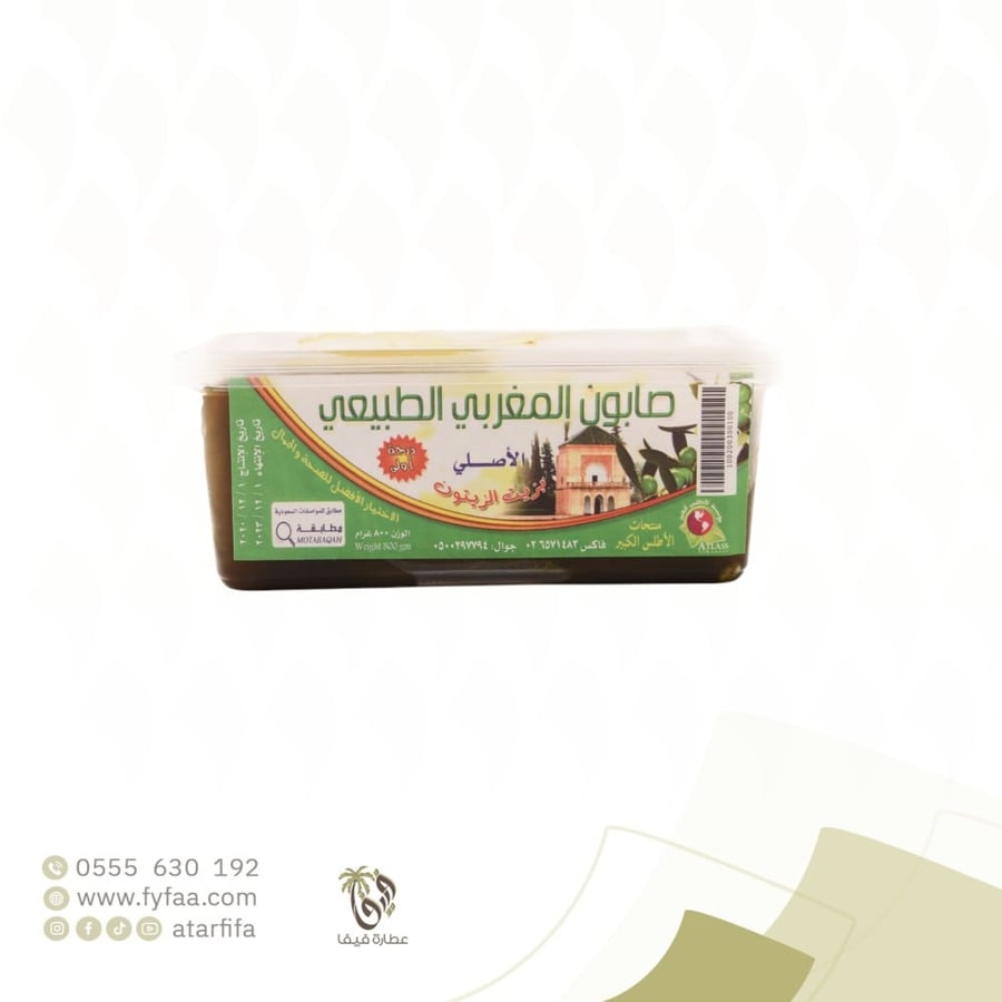 صابون المغربي الطبيعي اطلس 850 جرام