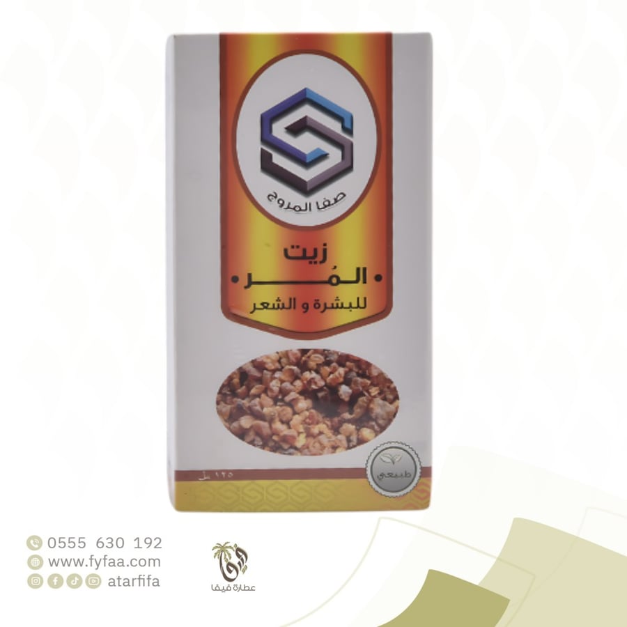 زيت المر صفا المروج125مل