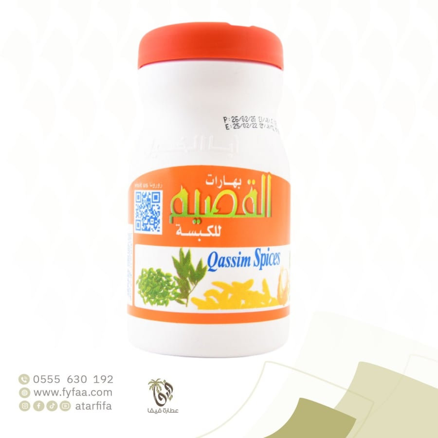 بهارات القصيم للكبسة 250 جرام