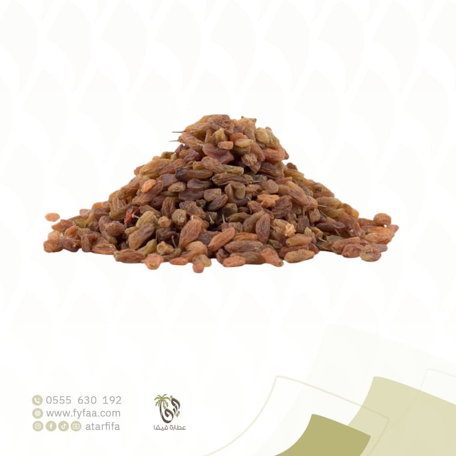 زبيب رازقي