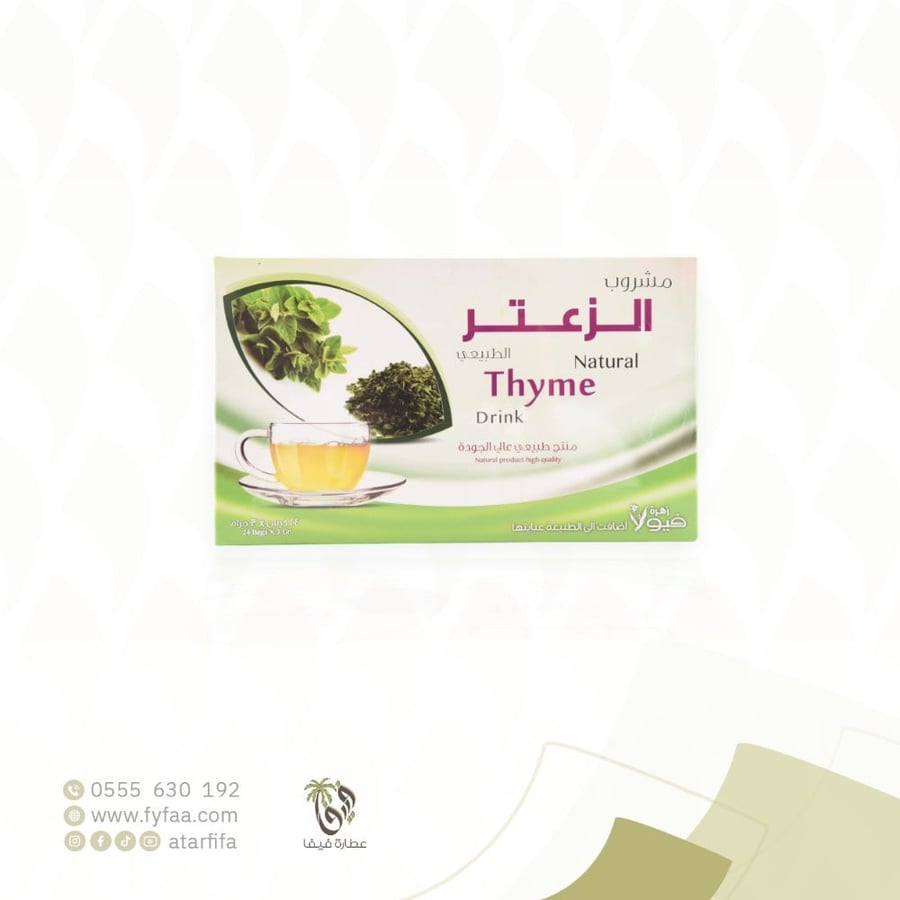 مشروب الزعتر زهرة فيولا